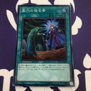 墓穴の指名者 スーパーレア