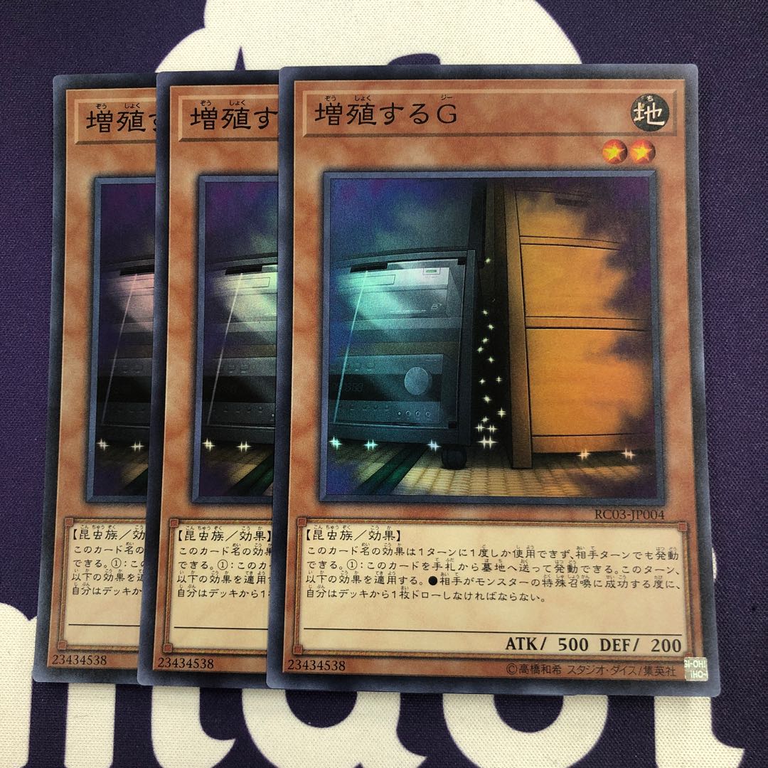 増殖するG スーパーレア 3枚
