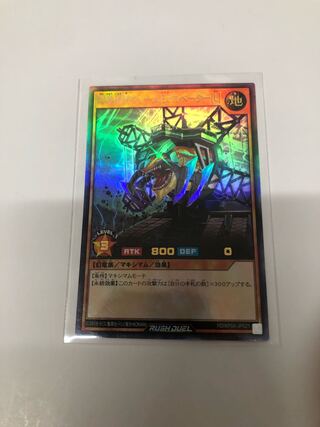 幻竜重機ウォームカベーターＬ