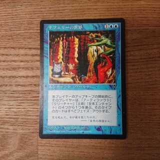 MTG レア テフェリーの世界