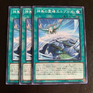 神鳥の霊峰エルブルズ ノーマル