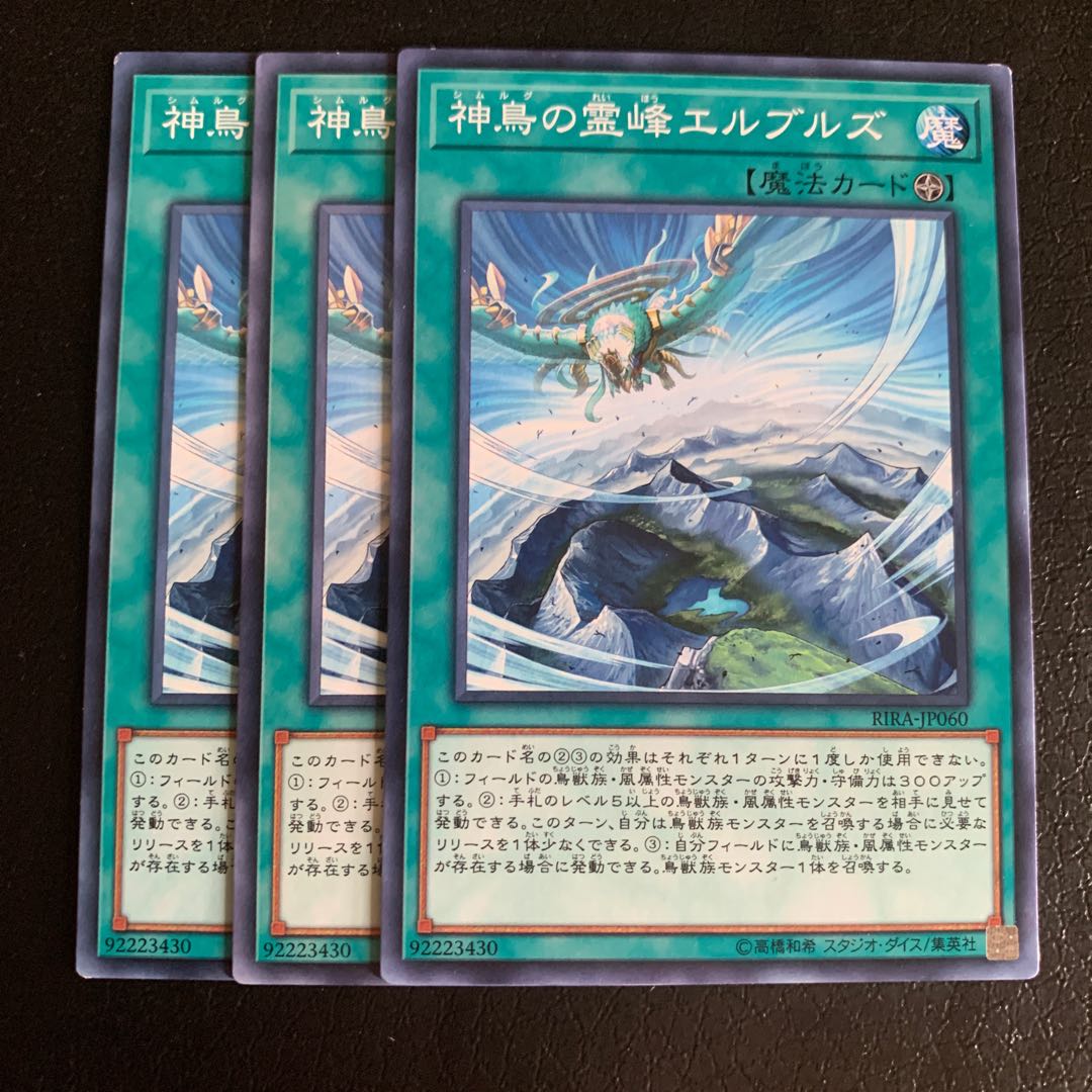 神鳥の霊峰エルブルズ ノーマル