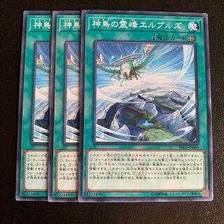 神鳥の霊峰エルブルズ ノーマル