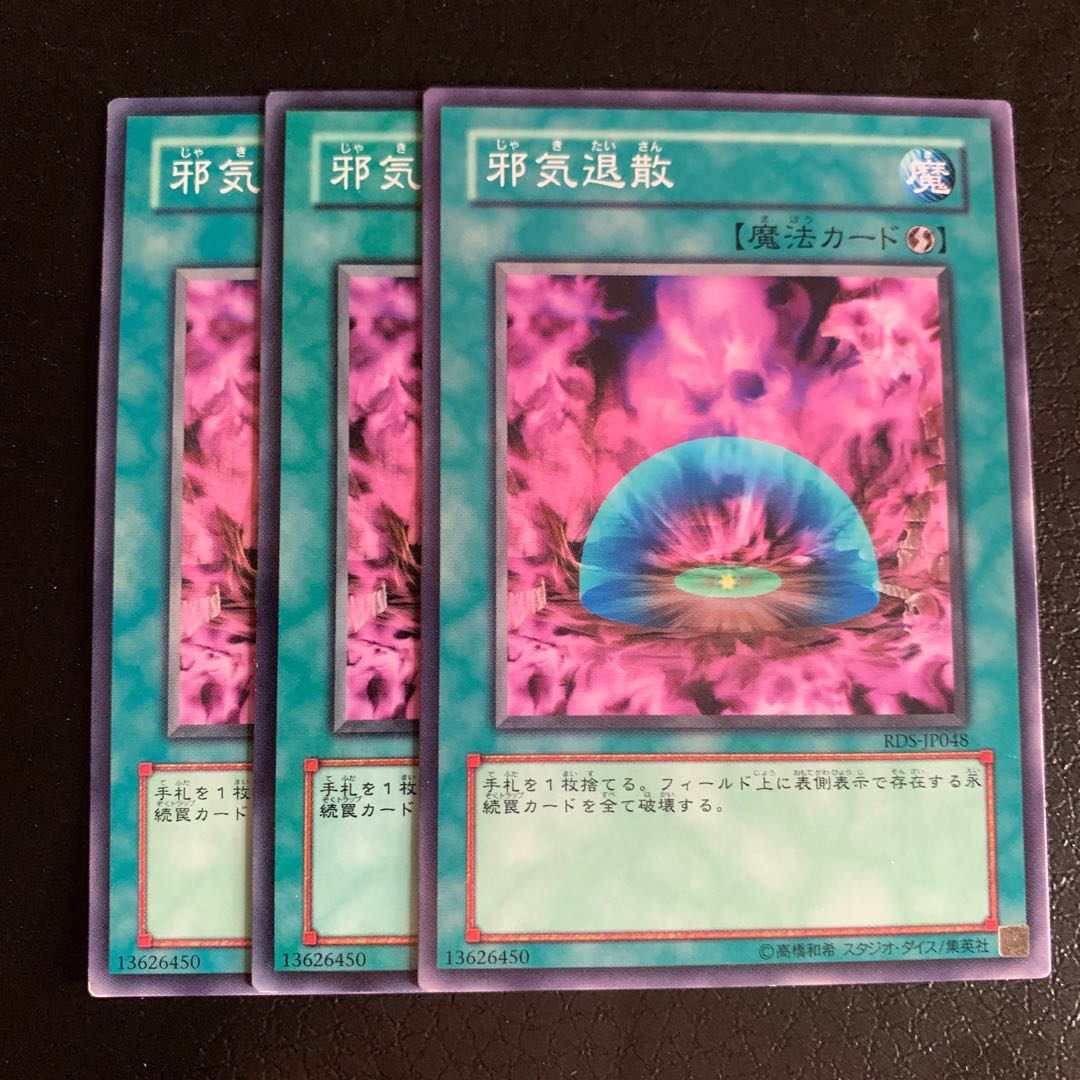 邪気退散 ノーマル