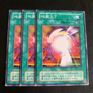 地盤沈下 ノーマル