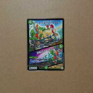 〈本日限定〉ラ・ズーネヨマ・パンツァー/逆転のオーロラ