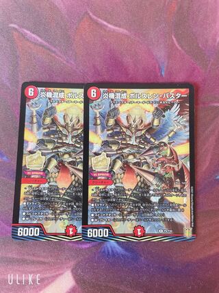 炎機混成 ボルスレン・バスター 2枚