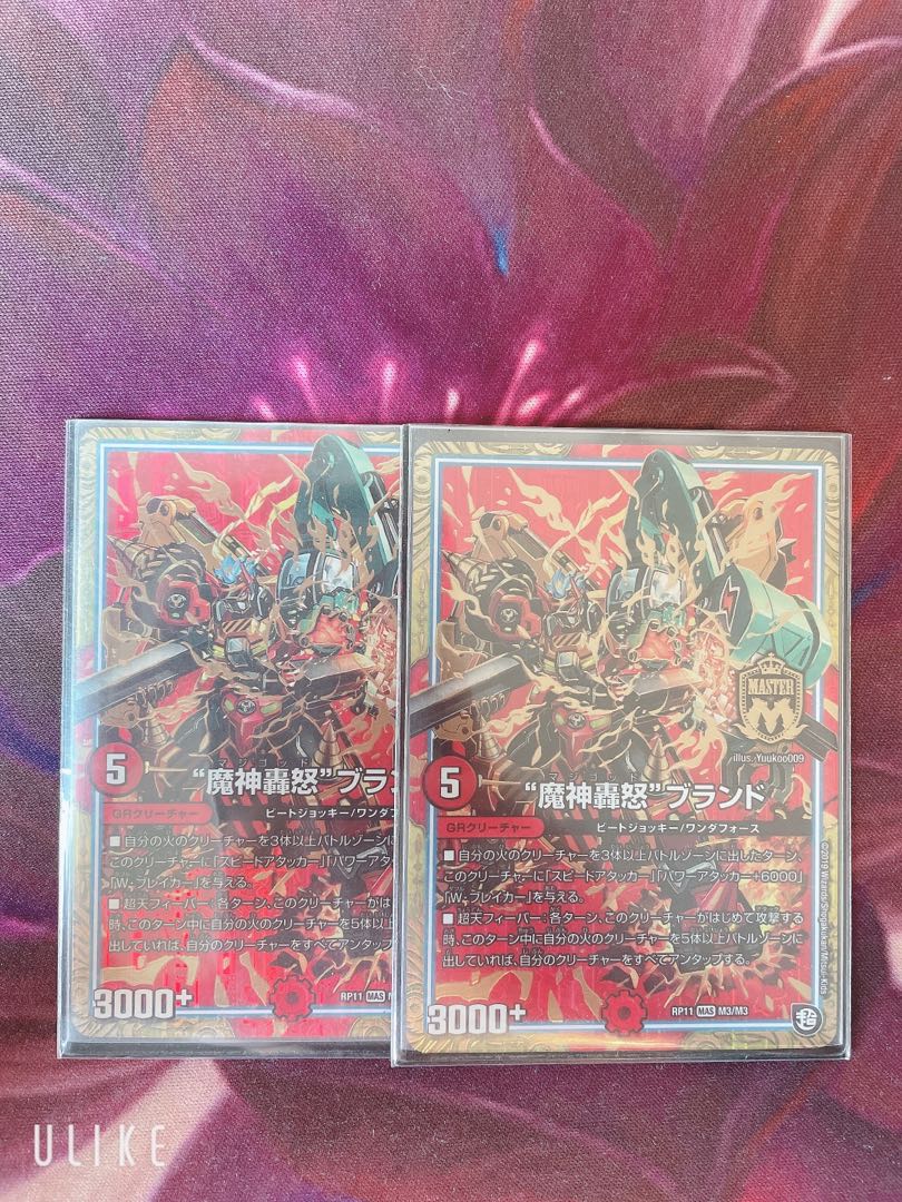 “魔神轟怒”ブランド 2枚