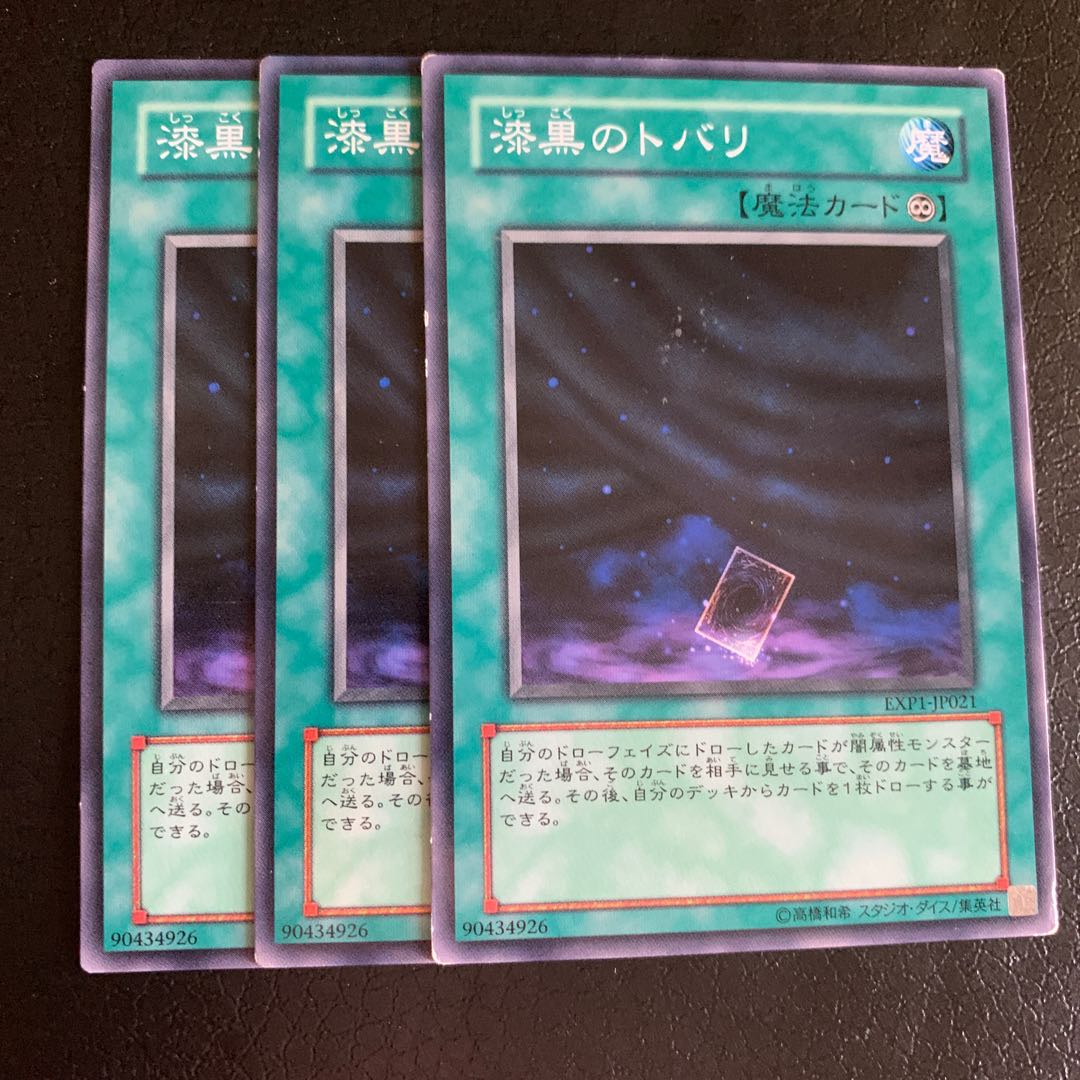 漆黒のトバリ ノーマル