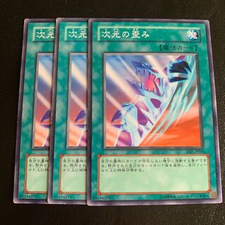 次元の歪み ノーマル