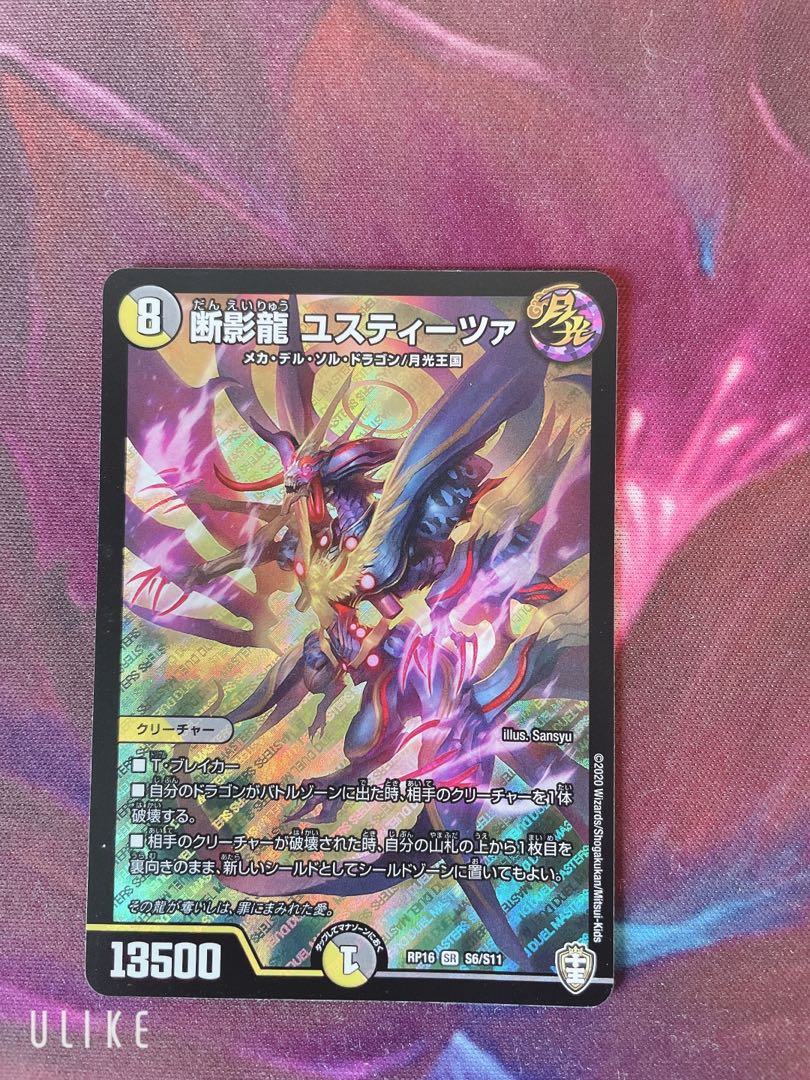 断影龍 ユスティーツァ SR