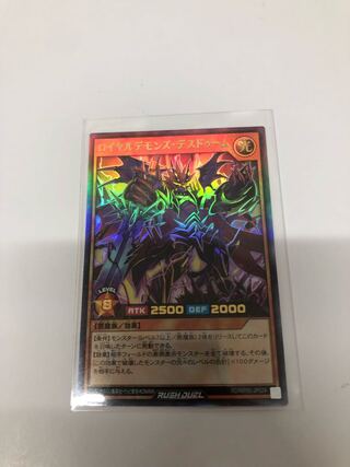 ロイヤルデモンズデスドゥーム