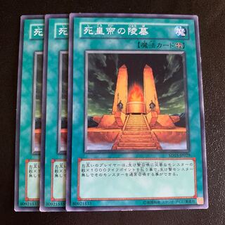 死皇帝の陵墓 ノーマル