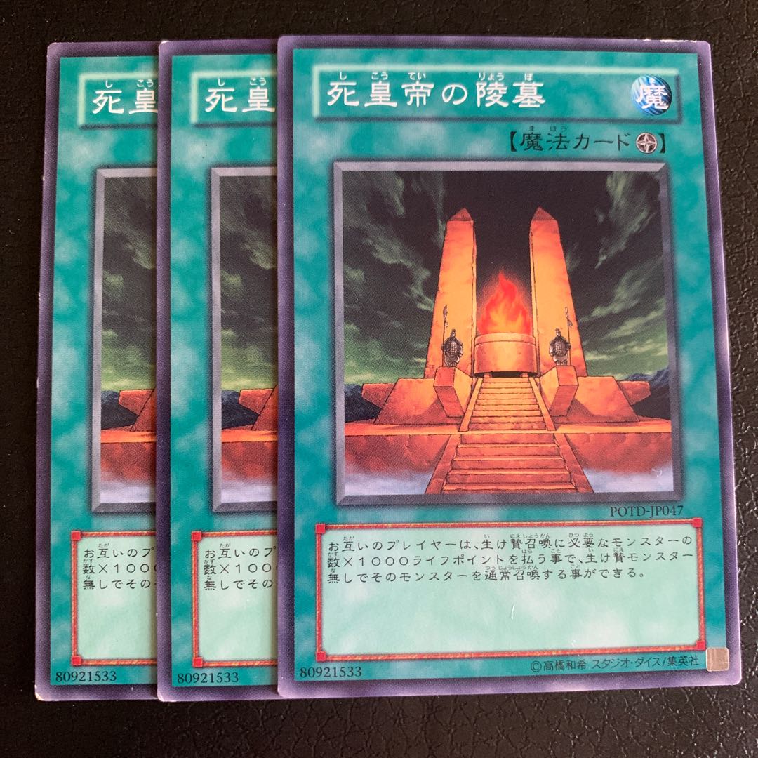 死皇帝の陵墓 ノーマル