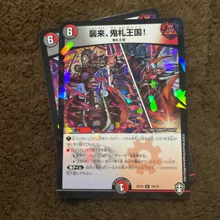 襲来、鬼札王国! R-foil