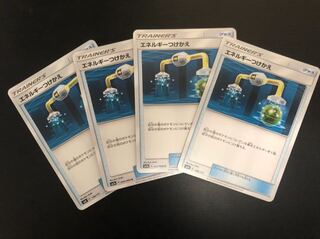 エネルギーつけかえ