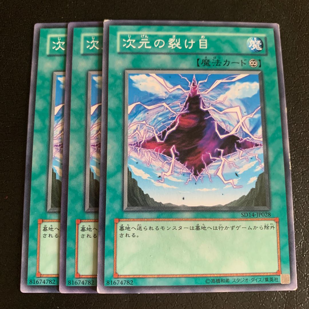 次元の裂け目 ノーマル