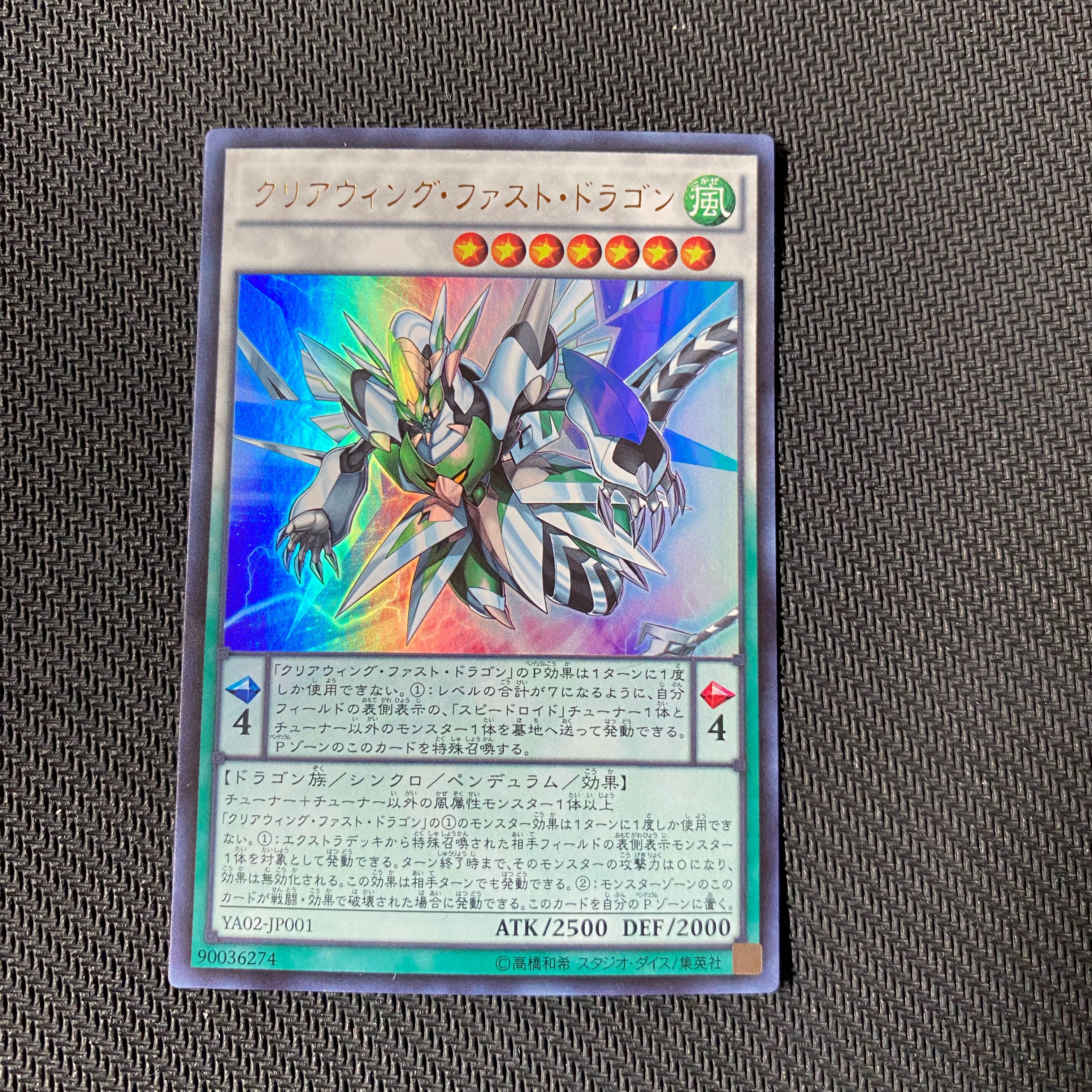 クリアウィング・ファスト・ドラゴン ウルトラレア