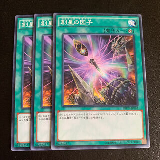 創星の因子 ノーマル