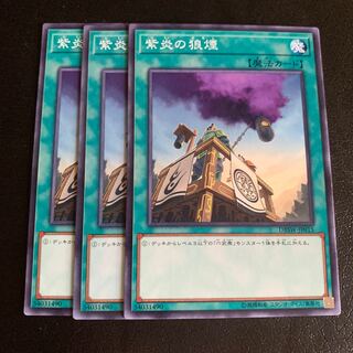 紫炎の狼煙 ノーマル