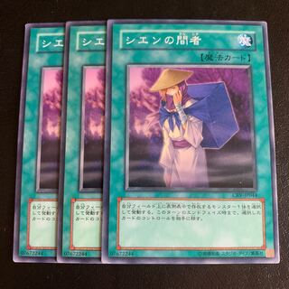 シエンの間者 ノーマル