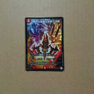 瞬閃と疾駆と双撃の決断