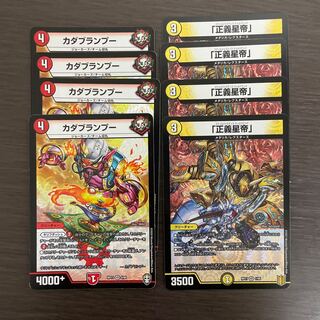 カダブランプー&正義星帝