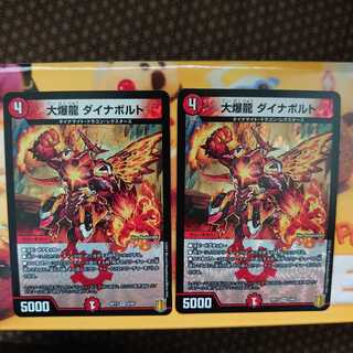 大爆龍 ダイナボルト VR 2枚セット