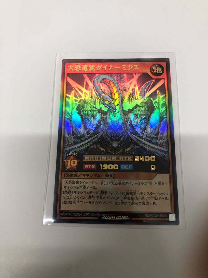 大恐竜駕ダイナーミクス