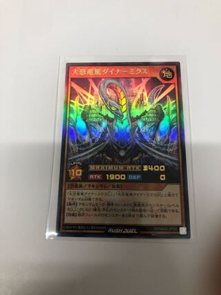 大恐竜駕ダイナーミクス