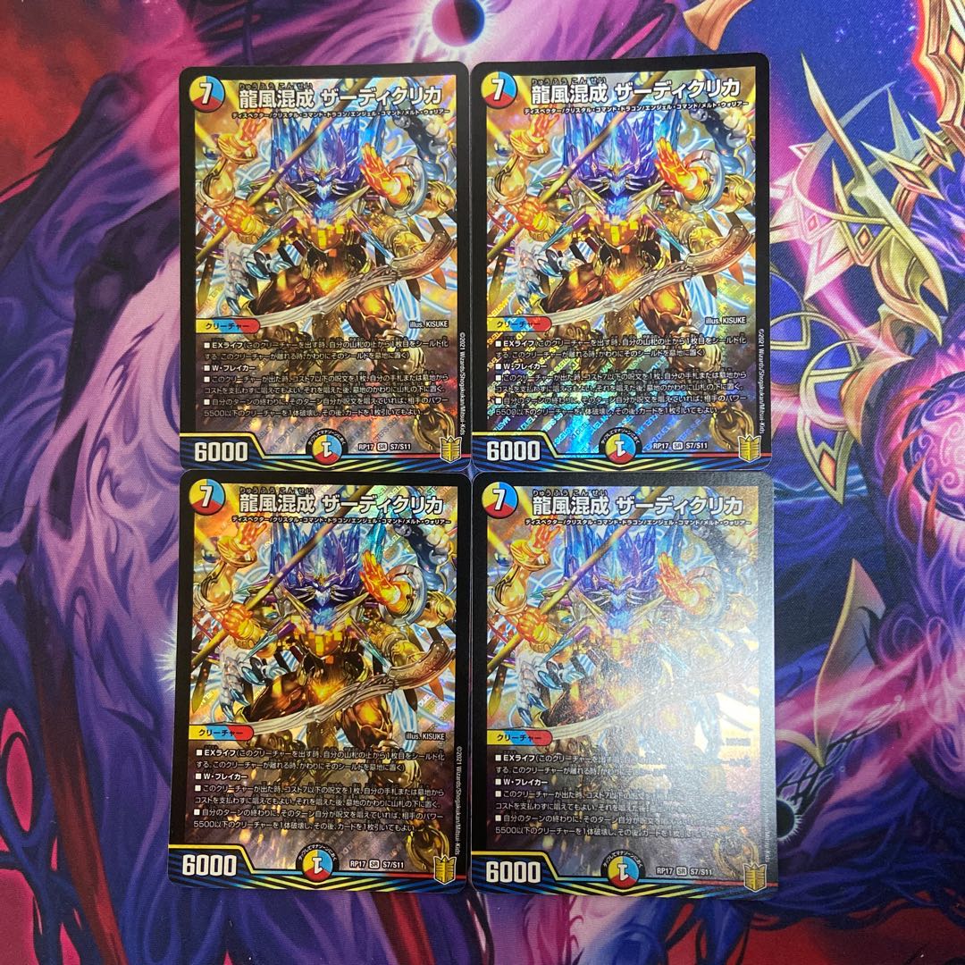 龍風混成 ザーディクリカ SR 4枚セット