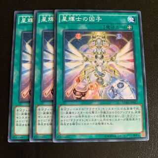 星輝士の因子 ノーマル