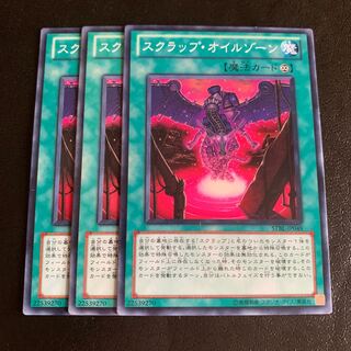 スクラップ・オイルゾーン ノーマル