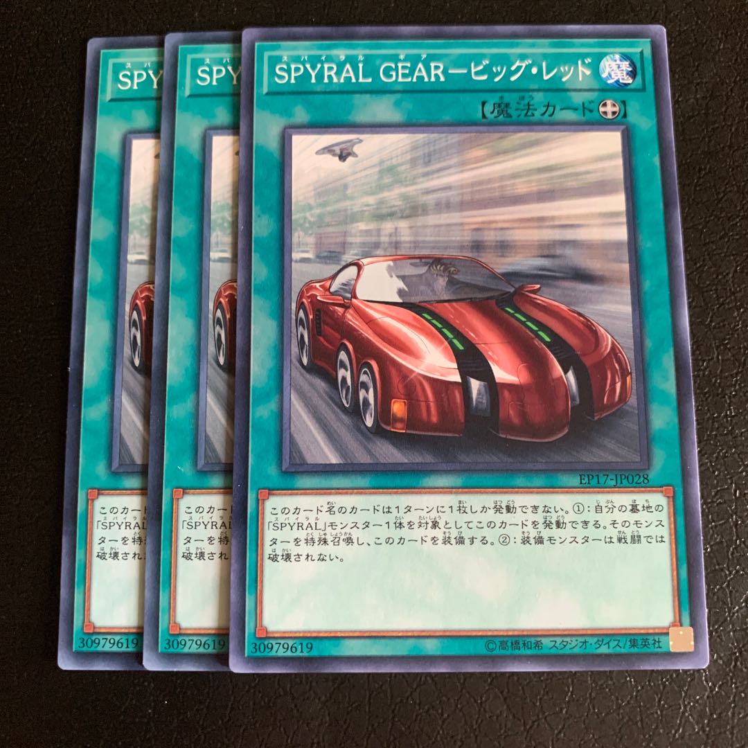 SPYRAL GEAR-ビッグ・レッド ノーマル