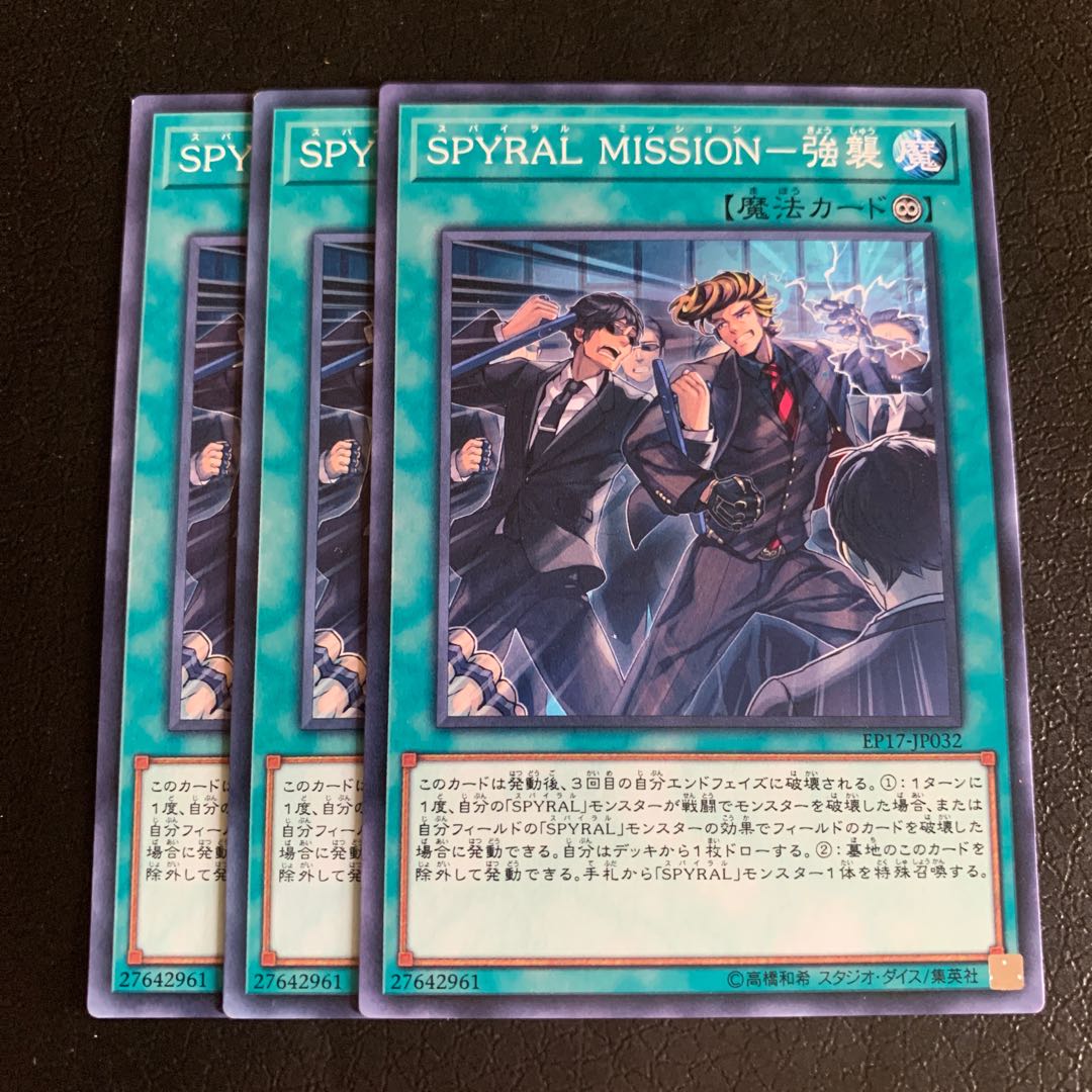 SPYRAL MISSION-強襲 ノーマル