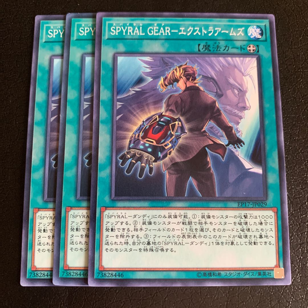 SPYRAL GEAR-エクストラアームズ ノーマル