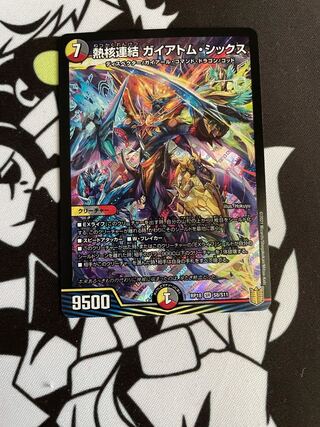 熱核連結 ガイアトム・シックス