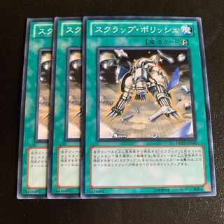 スクラップ・ポリッシュ ノーマル