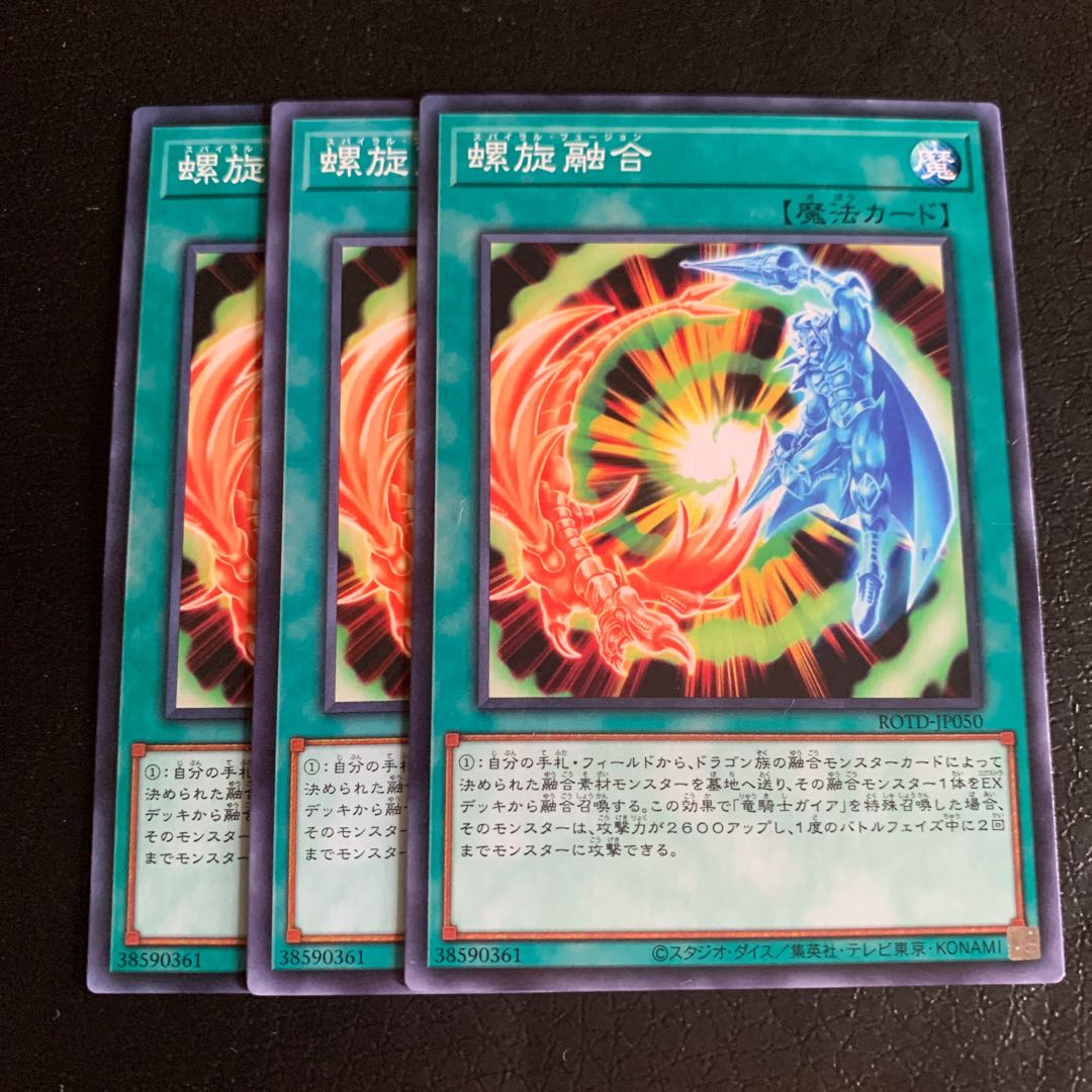 螺旋融合 ノーマル