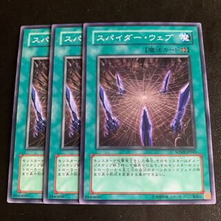 スパイダー・ウェブ ノーマル