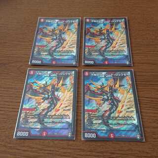 不敗のダイハード・リュウセイ SR 4枚