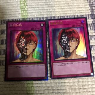 輪廻独断 コレクターズレア　ウルトラセット