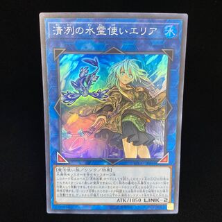 清冽の水霊使いエリア スーパーレア