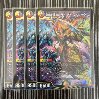 熱核連結 ガイアトム・シックス　4枚セット