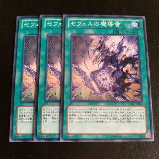 セフェルの魔導書 ノーマル