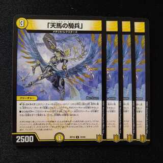 【専用】「天馬の騎兵」　0877+　タンペペン0189 1枚