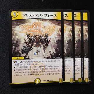 ジャスティス・フォース　285