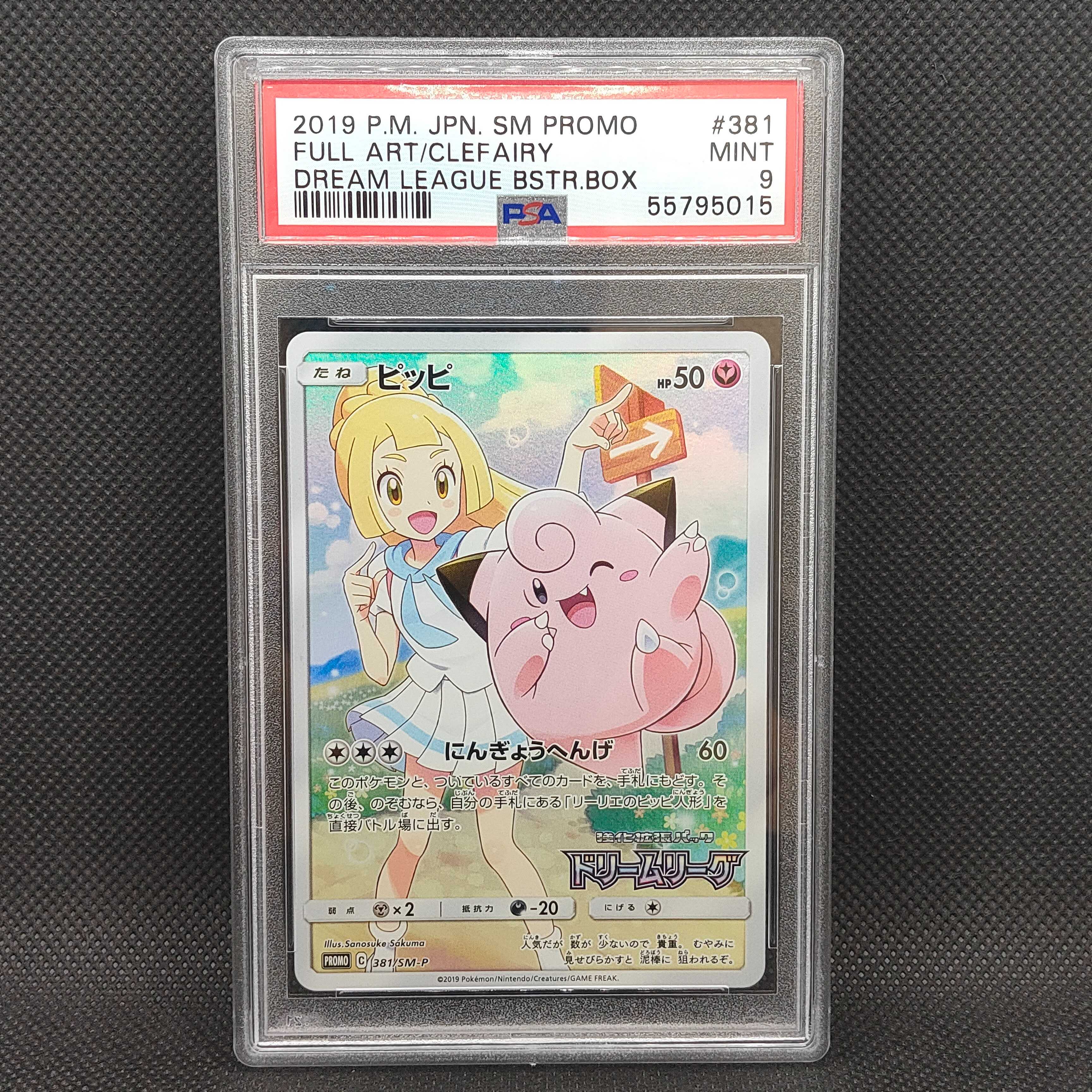 ピッピ CHR PSA 9 ポケモンカード ポケカ ポケモン