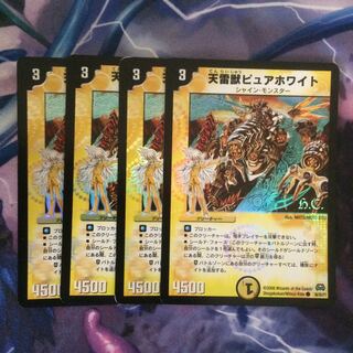 デュエマ 天雷獣ピュアホワイト