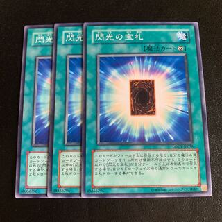 閃光の宝札 ノーマル